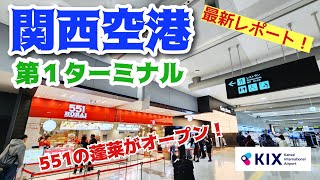 【関西空港】現役ツアコン目線で歩く！関西国際空港・第１ターミナル Kansai International Airport