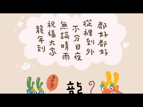 小妤兒除夕夜特別節目篇2024/02/09