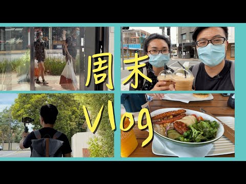 [Weekend Vlog🇦🇺] iPhone filming｜Buying gifts for baby shower｜ Coffee｜Preparing the next day's picnic