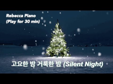 [성탄절피아노🎄]고요한 밤 거룩한 밤 (Silent Night )-Christmas Hymn Piano/carol/Rebecca Piano