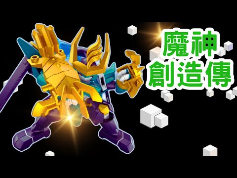 【魔神創造傳】魔神角色解說, 風神丸由御富良院駕駛, 介紹魔神創造傳的其他機體 [中文字幕]