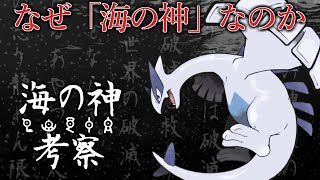 【裏話】ルギアのモチーフとは？XDの意味とは？なぜエスパータイプなのか？イベルタルとの関係性など。ルギア解説・考察【ポケ文句】