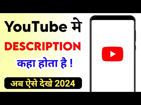 YouTube Video Ka Description Kaha Hota Hai | Where Is Youtube Video Description