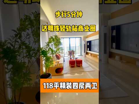 步行5分钟到达珠海市中心明珠站商业圈，15分钟左右到达上冲医院和上冲客运站，户型非常实用，118平精装现房，四房两厅两卫，花小钱享受珠海市中心繁华配套设施，港澳同胞可直贷，还有直达巴士到小区，非常便捷