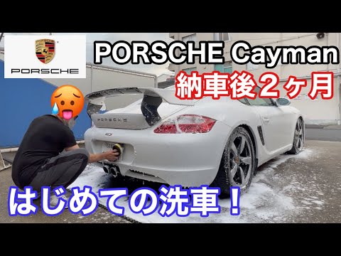 ポルシェ９８７ケイマンMTと暇なおっさん（２４）ケイマン君納車２ヶ月後の初洗車の様子です特に何も起こりません！