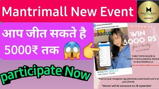 Mantrimalls | Mantrimalls New Event | Guaranteed Rs 200 | Mantrimalls Apps