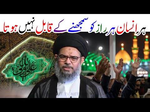 Hr Insan Hr Raaz Ko Smjnay K Qabil Nhi Hota || Ayatollah Syed Aqeel Ul Gharavi