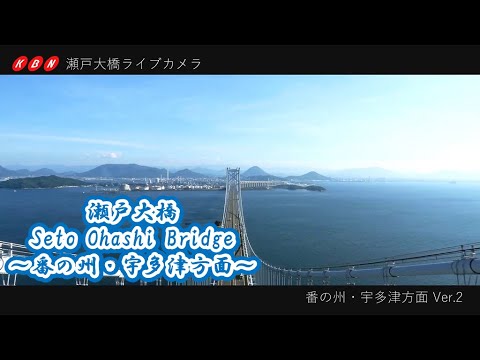 【あなたの知らない瀬戸大橋】part.5 ～番の州・宇多津方面 Ver.2～