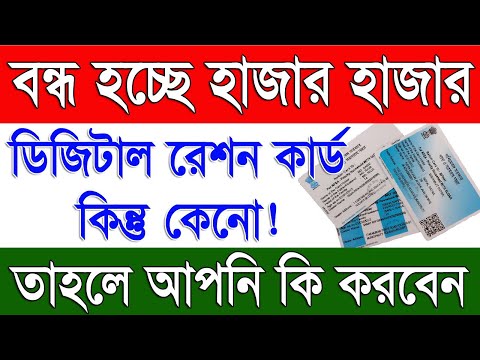 বন্ধ হচ্ছে হাজার হাজার রেশন কার্ড, কিন্তু কেন!  Huge Quantity Ration Card Deactivated in West Bengal