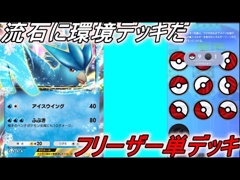 【ポケポケ】このデッキはだれにも止められない(上振れれば)