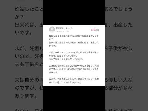 【Yahoo!知恵袋】Q.妊娠した事を夫にバレずに過ごし、出産までできますか？→子供が可哀想に思える質問...