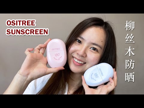 Ositree Sunscreen New 【Review】 Unboxing 柳丝木 【防晒霜】 测评 | 新款 | 开箱 Blue Pink