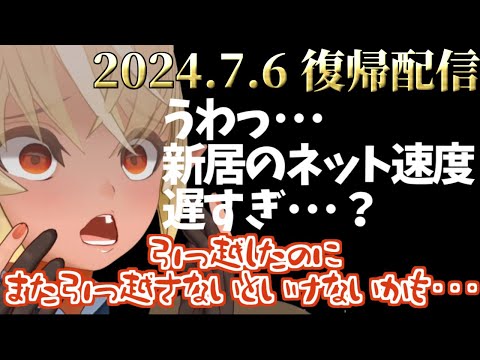 新居のネット速度が遅すぎて、さらに引っ越しの可能性が出かけたフレア【ホロライブ切り抜き/不知火フレア 】