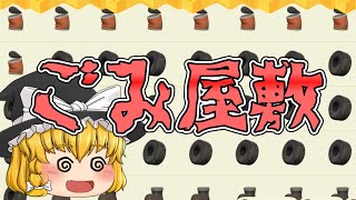 【断捨離】いらないものを売って目指せ1000万ベル【ゆっくり実況あつ森】