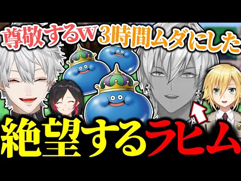 育成時間を全てスライム配合に捧げるイブラヒムに爆笑する葛葉【にじさんじ/切り抜き】