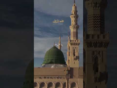 مصطفی جان رحمت پر لاکھوں سلام | Jumma Mubarak | Madina Munawra❤️