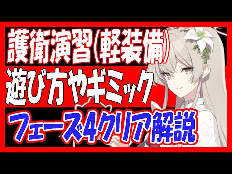 【ブルアカ】護衛演習（軽装備）遊び方やギミック、おすすめ生徒や助っ人なしフェーズ4クリア解説（コイン140枚）【ブルーアーカイブ】