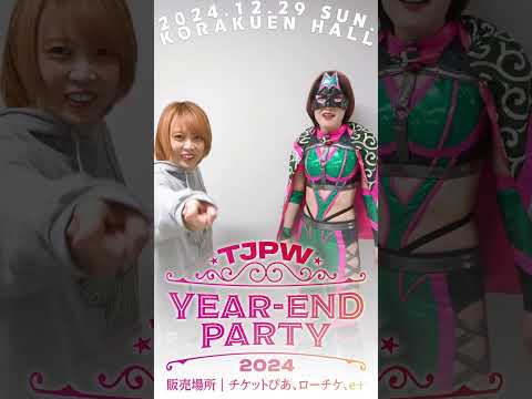 スポンサー様ご提供の勝利者賞でモチベ爆上がり🔥┃12.29(日)『YEAR-END PARTY 2024』