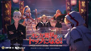 #荒野行動×#東京リベンジャーズ コラボ第3弾、11月8日0時より夜露死苦🏍三ツ谷隆、柴柚葉、灰谷兄弟が荒野へ参戦💥