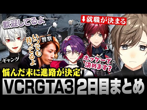 【#VCRGTA3】2日目まとめ｜警察とギャングで進路を悩みまくる叶【にじさんじ/叶/切り抜き】