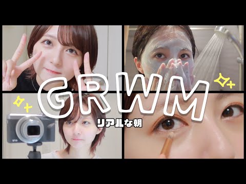 【GRWM】最近の朝ルーティン☀️満25歳の朝起きてから出かけるまで🏃‍♀️💨💨【ちょっと特別な日編!!】【あ、シャワーシーンもありm】