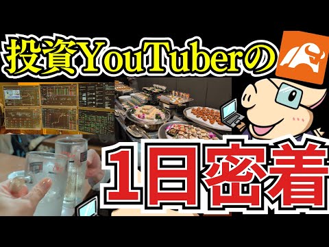 【1日密着】FIRE後の生活ってどんな感じ…？30代投資YouTuberのVlog〜東京でmoomoo証券のイベントに行ってみた〜