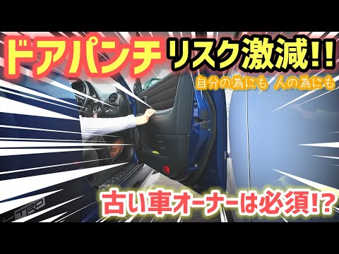 【ドアチェック交換!!】ガバガバドアをシャキッと復活！これで乗り降り快適性がグンと上がります！