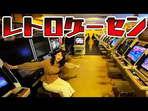 ゲーマー女子アナ宇内がレトロなアーケードゲーセンで遊びまくる！