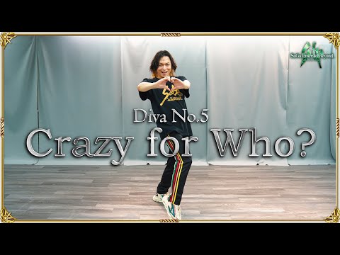 【平山佳延】Crazy for Who? / Diva No.5 踊ってみた【サガ エメラルド ビヨンド】