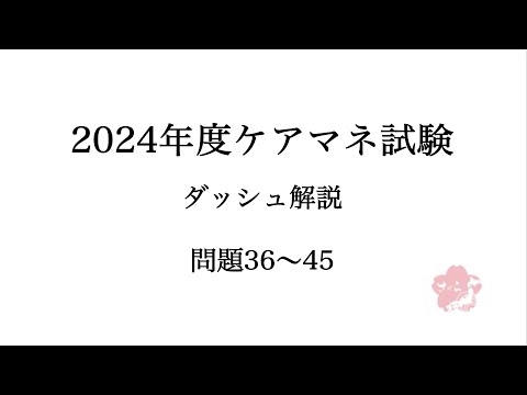 36~45ダッシュ解説