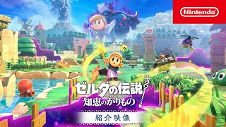 ゼルダの伝説 知恵のかりもの 紹介映像