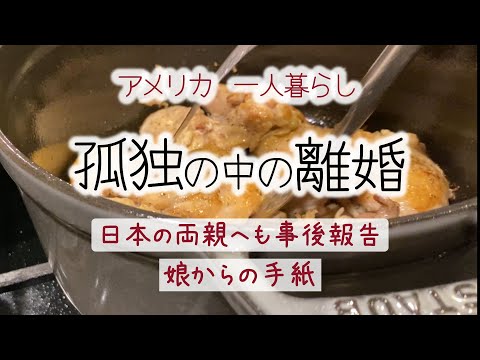 結婚20年目の一人ぼっち海外離婚で私を支えてくれたもの【ロサンゼルスで働く５０代シングルマザー】