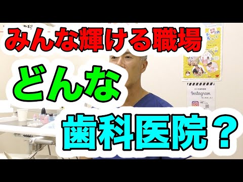 歯科衛生士・歯科助手募集　千葉県習志野市のまさき歯科医院です！