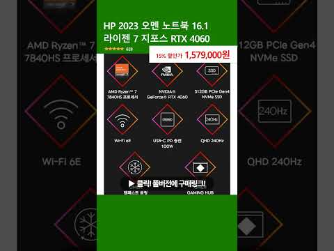 HP 2023 오멘 노트북 16.1 라이젠 7 지포스 RTX 4060