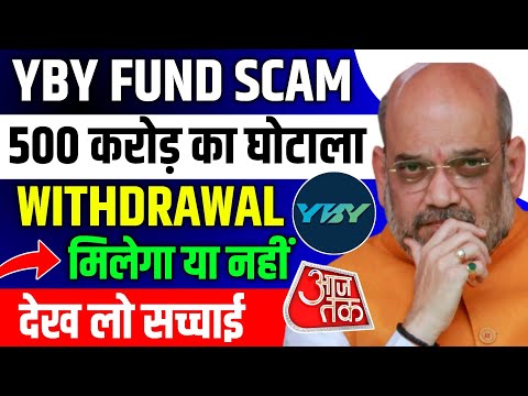 Yby Fund App Withdrawal Problem | कल बंद होगा 😓| Yby Fund App Real Or Fake