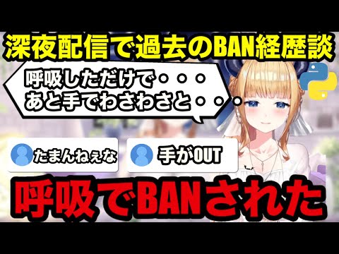 【AI切り抜き】深夜配信で話す、チョコ先生が過去にBANされた原因が呼吸だった件【ホロライブ切り抜き/癒月ちょこ】