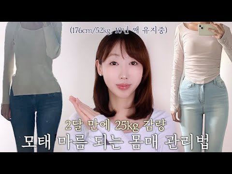 대체 언제부터 말랐어요..?🤔 뚱뚱에서 모태마름 되는 법 (176/ 52kg 10년 넘게 유지 중), 후천적 소식좌 되는 7일 다이어트, 마름으로 가는 생활습관 및 식단까지!