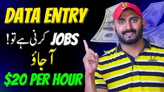 Data entry jobs | Data Entry work from home Jobs | Online Earning in Pakistan