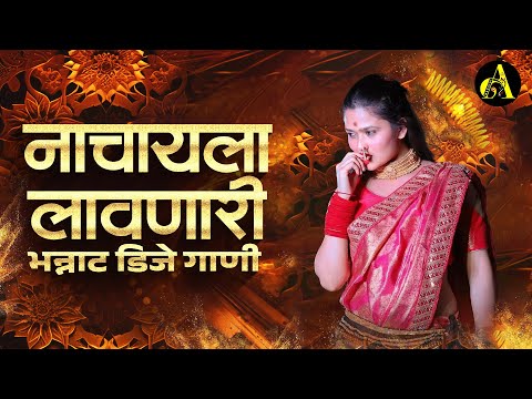 नॉनस्टॉप कडक वाजणारी डीजे गाणी 2024 Marathi DJ song | DJ Remix | New Marathi Hindi DJ Songs