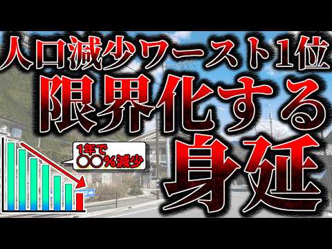 【身延は2桁…】地域別に総覧！山梨の人口減少が著しい地域