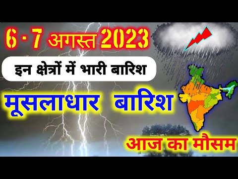 6 august 2023 mosam ki jankari|6 august 2023 weather|aaj ka mausam| weather report|weather forecast