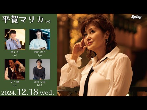 2024.12.18 wed.　vo.平賀マリカ as.金子 礼 p.鈴木 瑶子 b.金子 健 dr.北澤 大樹