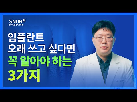 임플란트 과정부터 임플란트 오래 쓰는 법까지 [숫자로 보는 건강]