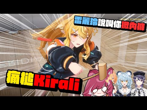 《響Hibiki精華》阿基:雷麗玲叫你掀內褲!! 痛槌Kirali~ ft.霓Neo(n)&KSP