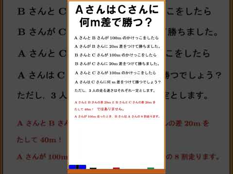 【算数】AさんはCさんに何m差で勝つ？