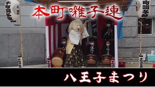 本町囃子連 お囃子 本町 居囃子【八王子祭り】