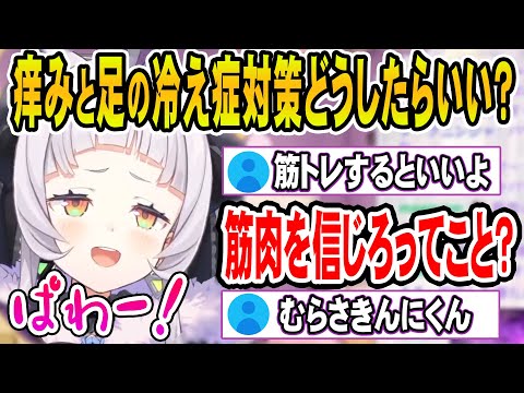 冷え症対策に筋トレを進められ、挙げ句の果てにおかしなあだ名をつけられるシオン 【ホロライブ切り抜き 紫咲シオン 雑談 】