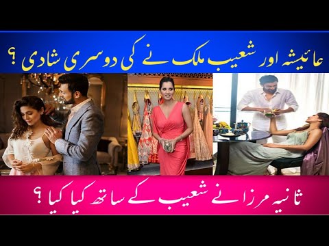 Ayesha and shoaib wedding? | Ayesha omer with Shoaib malik bold pics | Shoaib Malik with Ayesha omer