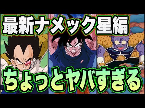 【ドッカンバトル】ナメック星編カテゴリやばそうやなぁ...伝説降臨悟飯＆ピッコロはマイナーカテゴリの救世主になれるのか！？【Dragon Ball Z Dokkan Battle】