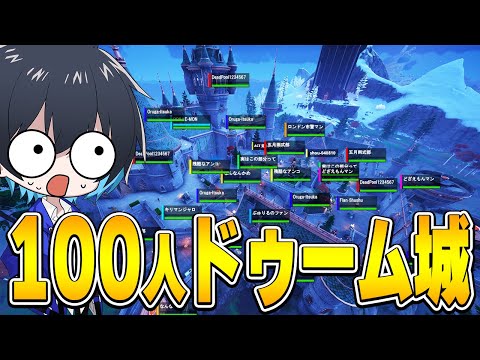 "新エリアだけで100人バトロワ"で新メタが見つかるｗｗ【フォートナイト/Fortnite】